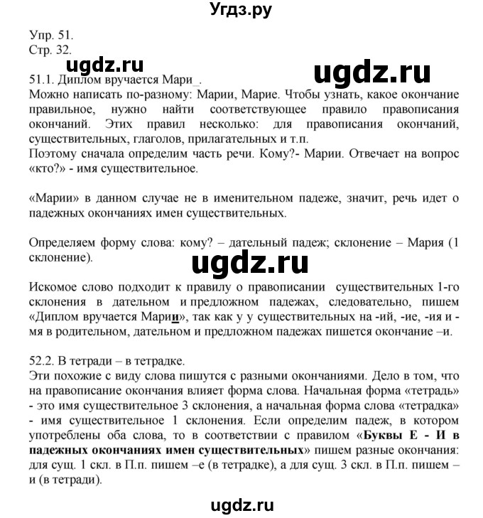 ГДЗ (Решебник №1) по русскому языку 6 класс С.И. Львова / упражнение номер / 51(продолжение 4)