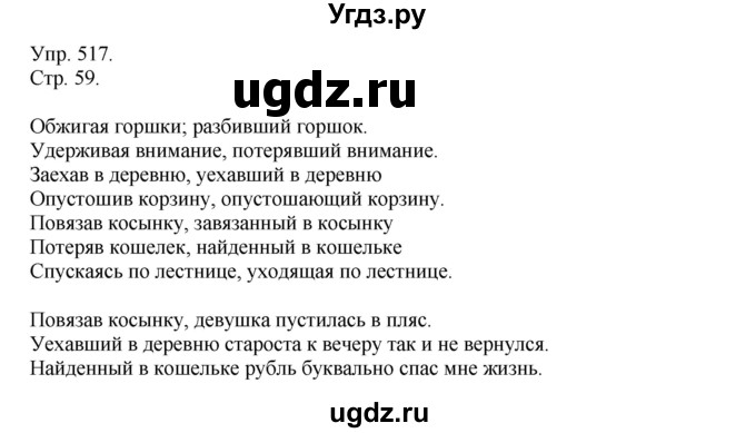 ГДЗ (Решебник №1) по русскому языку 6 класс С.И. Львова / упражнение номер / 517