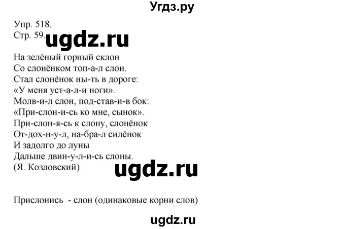 ГДЗ (Решебник №1) по русскому языку 6 класс С.И. Львова / упражнение номер / 518