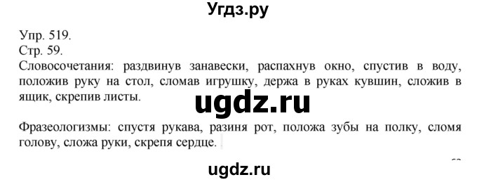 ГДЗ (Решебник №1) по русскому языку 6 класс С.И. Львова / упражнение номер / 519