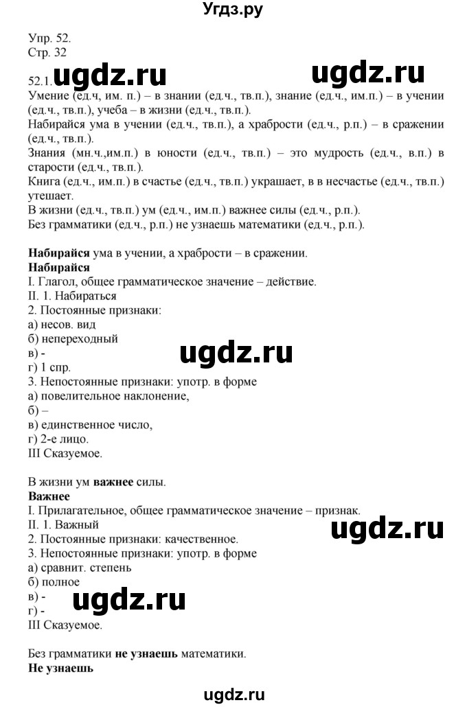 ГДЗ (Решебник №1) по русскому языку 6 класс С.И. Львова / упражнение номер / 52