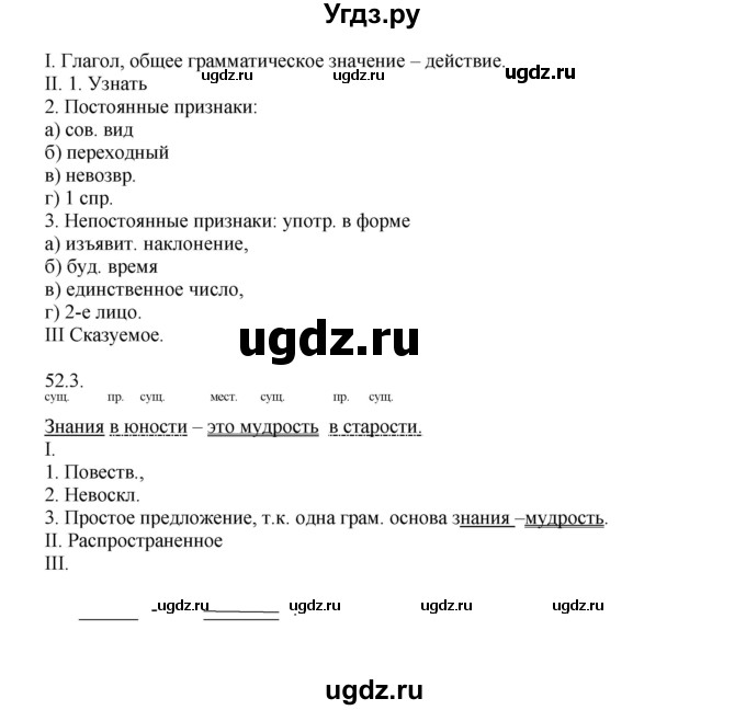 ГДЗ (Решебник №1) по русскому языку 6 класс С.И. Львова / упражнение номер / 52(продолжение 2)