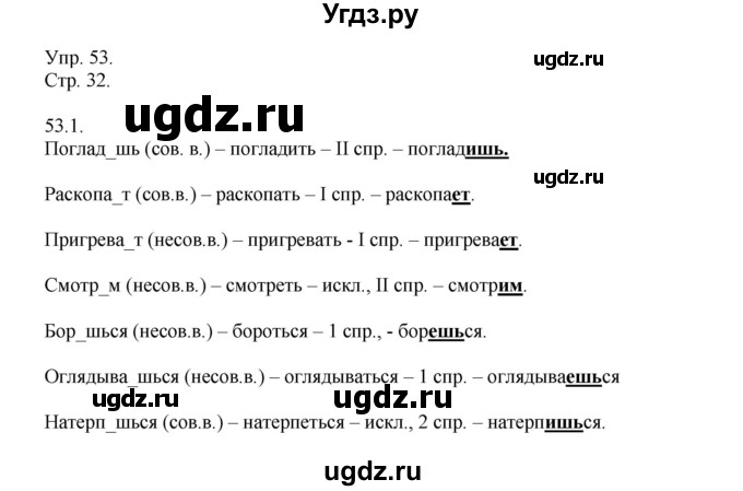 ГДЗ (Решебник №1) по русскому языку 6 класс С.И. Львова / упражнение номер / 53