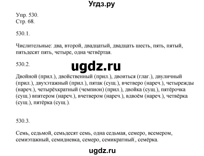 ГДЗ (Решебник №1) по русскому языку 6 класс С.И. Львова / упражнение номер / 530