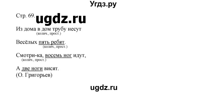 ГДЗ (Решебник №1) по русскому языку 6 класс С.И. Львова / упражнение номер / 533(продолжение 2)