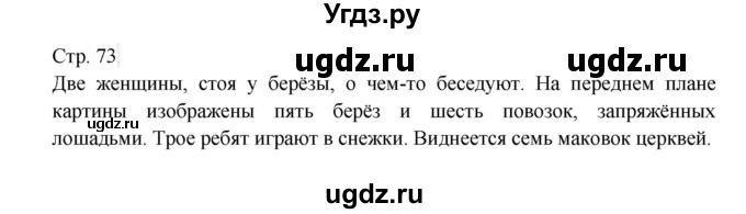 ГДЗ (Решебник №1) по русскому языку 6 класс С.И. Львова / упражнение номер / 539(продолжение 2)