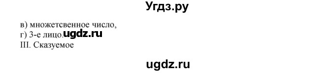 ГДЗ (Решебник №1) по русскому языку 6 класс С.И. Львова / упражнение номер / 54(продолжение 2)