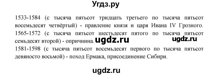 ГДЗ (Решебник №1) по русскому языку 6 класс С.И. Львова / упражнение номер / 544(продолжение 2)