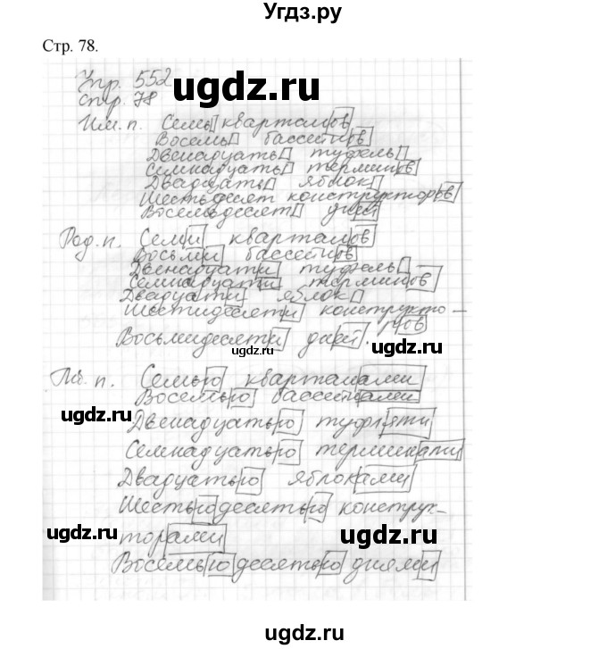 ГДЗ (Решебник №1) по русскому языку 6 класс С.И. Львова / упражнение номер / 552(продолжение 2)