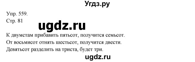 ГДЗ (Решебник №1) по русскому языку 6 класс С.И. Львова / упражнение номер / 559