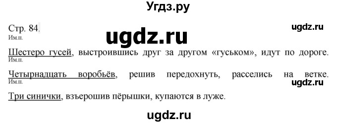 ГДЗ (Решебник №1) по русскому языку 6 класс С.И. Львова / упражнение номер / 563(продолжение 2)