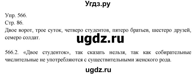 ГДЗ (Решебник №1) по русскому языку 6 класс С.И. Львова / упражнение номер / 566