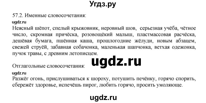 ГДЗ (Решебник №1) по русскому языку 6 класс С.И. Львова / упражнение номер / 57(продолжение 2)