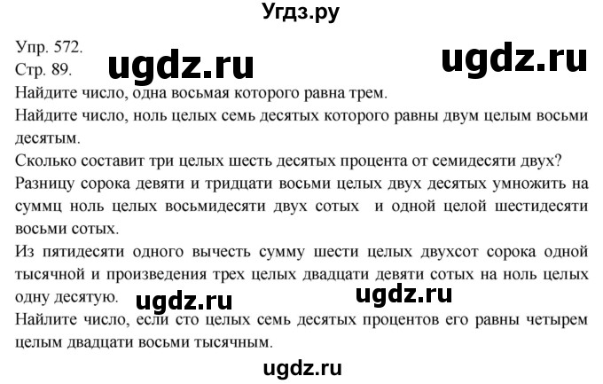 ГДЗ (Решебник №1) по русскому языку 6 класс С.И. Львова / упражнение номер / 572