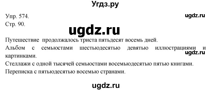 ГДЗ (Решебник №1) по русскому языку 6 класс С.И. Львова / упражнение номер / 574