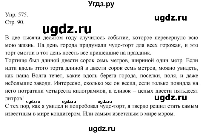 ГДЗ (Решебник №1) по русскому языку 6 класс С.И. Львова / упражнение номер / 575