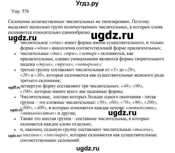 ГДЗ (Решебник №1) по русскому языку 6 класс С.И. Львова / упражнение номер / 576