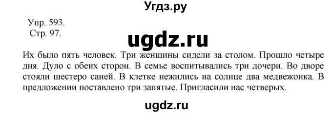 ГДЗ (Решебник №1) по русскому языку 6 класс С.И. Львова / упражнение номер / 593