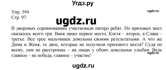 ГДЗ (Решебник №1) по русскому языку 6 класс С.И. Львова / упражнение номер / 594