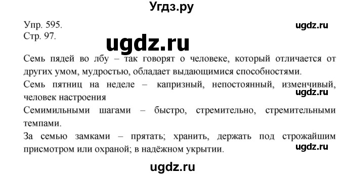 ГДЗ (Решебник №1) по русскому языку 6 класс С.И. Львова / упражнение номер / 595