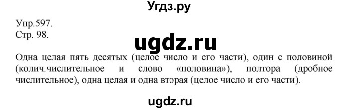 ГДЗ (Решебник №1) по русскому языку 6 класс С.И. Львова / упражнение номер / 597