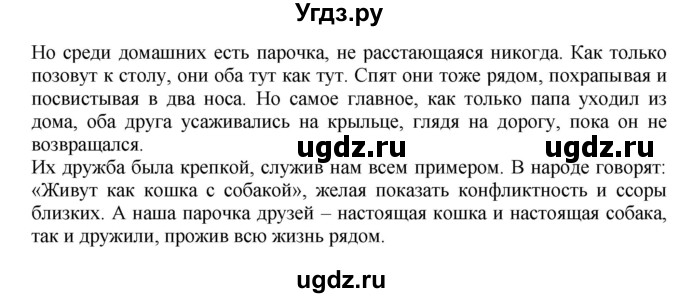 ГДЗ (Решебник №1) по русскому языку 6 класс С.И. Львова / упражнение номер / 601(продолжение 2)