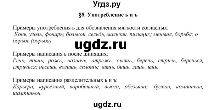 ГДЗ (Решебник №1) по русскому языку 6 класс С.И. Львова / упражнение номер / 61