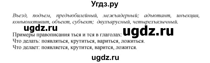 ГДЗ (Решебник №1) по русскому языку 6 класс С.И. Львова / упражнение номер / 61(продолжение 2)