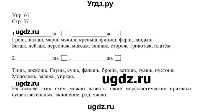 ГДЗ (Решебник №1) по русскому языку 6 класс С.И. Львова / упражнение номер / 61(продолжение 3)