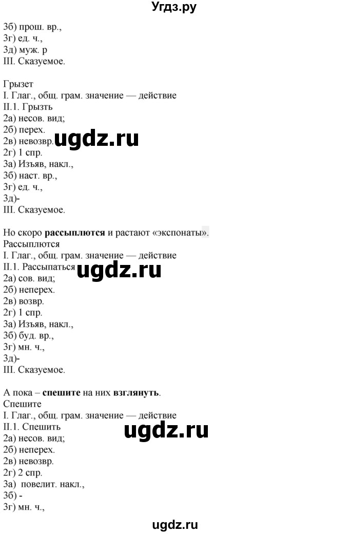 ГДЗ (Решебник №1) по русскому языку 6 класс С.И. Львова / упражнение номер / 614(продолжение 2)