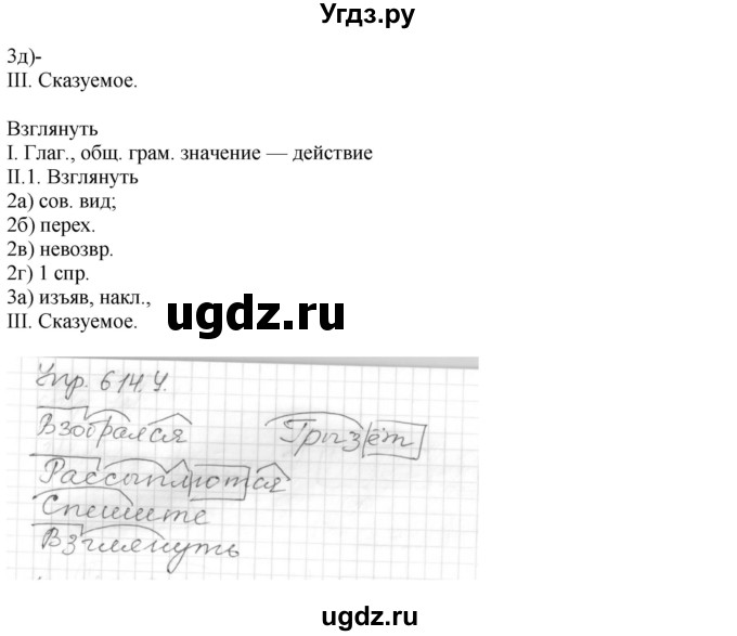 ГДЗ (Решебник №1) по русскому языку 6 класс С.И. Львова / упражнение номер / 614(продолжение 3)