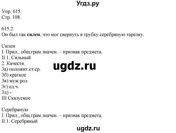 ГДЗ (Решебник №1) по русскому языку 6 класс С.И. Львова / упражнение номер / 615