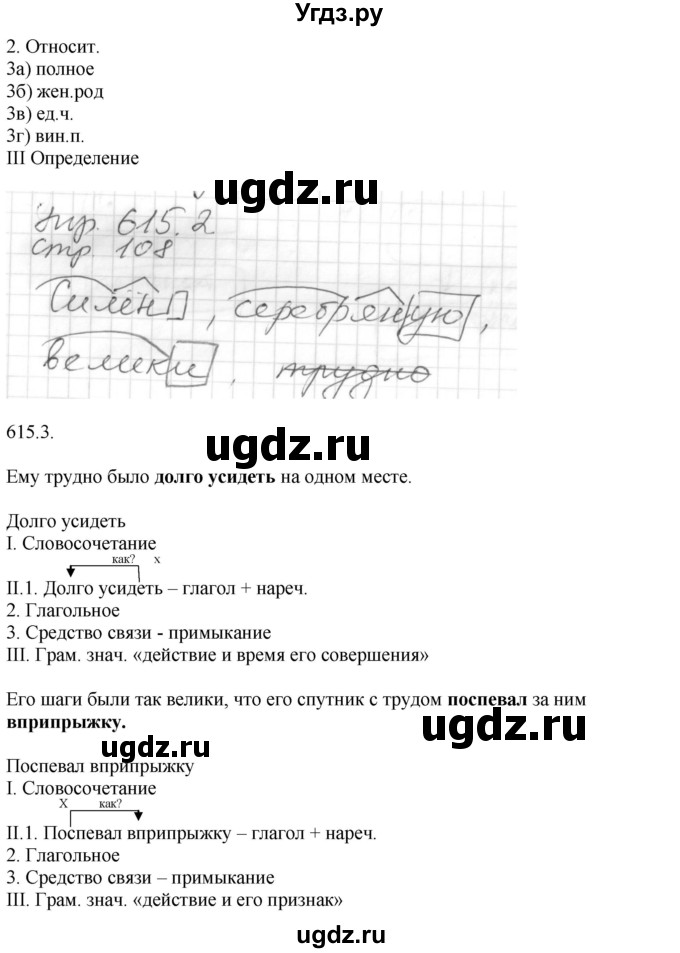 ГДЗ (Решебник №1) по русскому языку 6 класс С.И. Львова / упражнение номер / 615(продолжение 2)