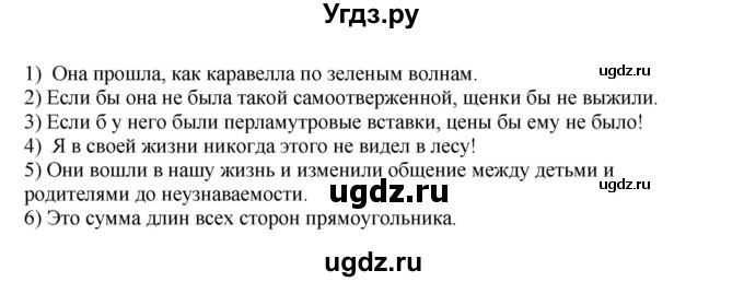 ГДЗ (Решебник №1) по русскому языку 6 класс С.И. Львова / упражнение номер / 616(продолжение 2)