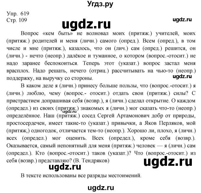 ГДЗ (Решебник №1) по русскому языку 6 класс С.И. Львова / упражнение номер / 619