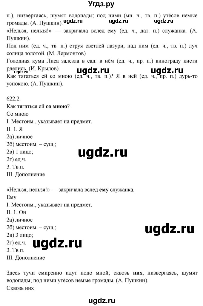 ГДЗ (Решебник №1) по русскому языку 6 класс С.И. Львова / упражнение номер / 622(продолжение 2)