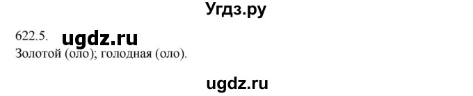 ГДЗ (Решебник №1) по русскому языку 6 класс С.И. Львова / упражнение номер / 622(продолжение 4)