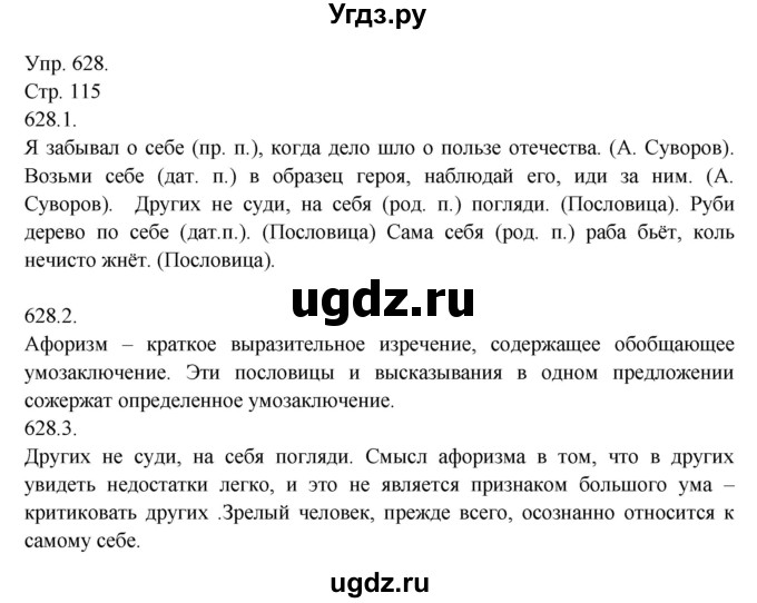 ГДЗ (Решебник №1) по русскому языку 6 класс С.И. Львова / упражнение номер / 628