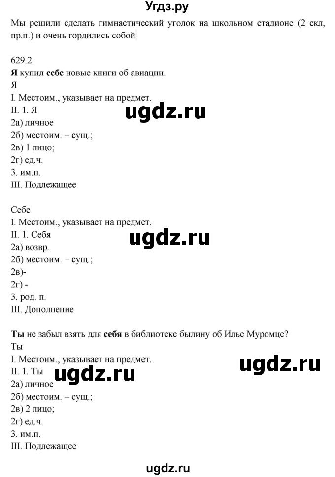 ГДЗ (Решебник №1) по русскому языку 6 класс С.И. Львова / упражнение номер / 629(продолжение 2)