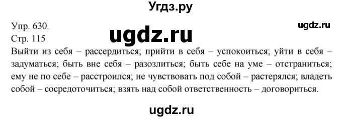 ГДЗ (Решебник №1) по русскому языку 6 класс С.И. Львова / упражнение номер / 630