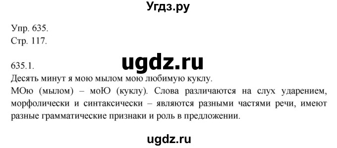 ГДЗ (Решебник №1) по русскому языку 6 класс С.И. Львова / упражнение номер / 635