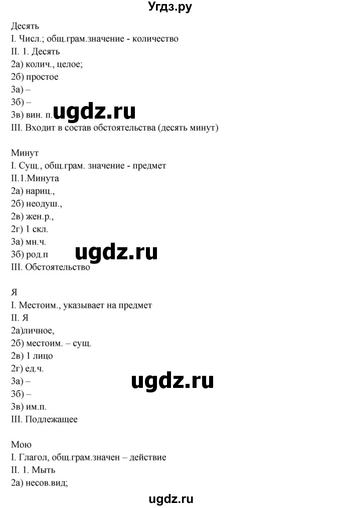 ГДЗ (Решебник №1) по русскому языку 6 класс С.И. Львова / упражнение номер / 635(продолжение 2)