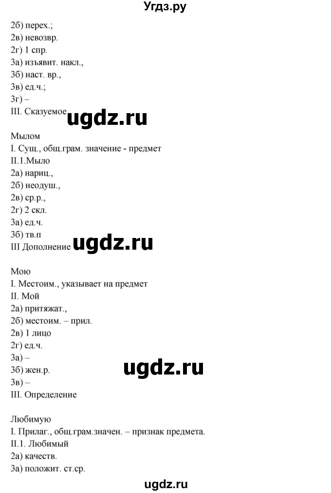 ГДЗ (Решебник №1) по русскому языку 6 класс С.И. Львова / упражнение номер / 635(продолжение 3)