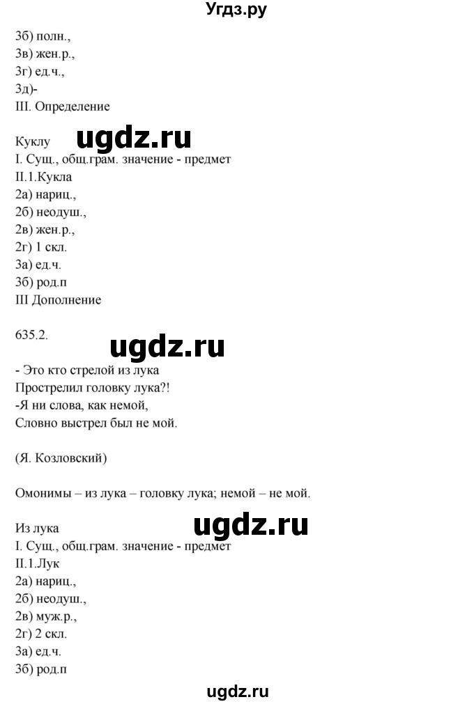 ГДЗ (Решебник №1) по русскому языку 6 класс С.И. Львова / упражнение номер / 635(продолжение 4)