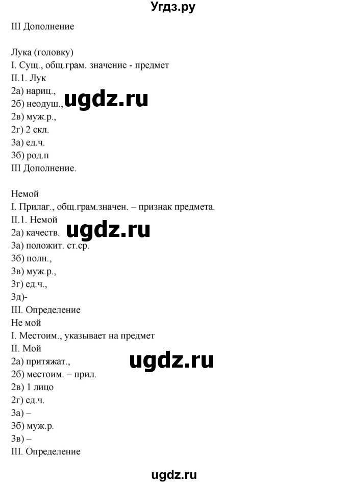 ГДЗ (Решебник №1) по русскому языку 6 класс С.И. Львова / упражнение номер / 635(продолжение 5)