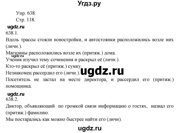 ГДЗ (Решебник №1) по русскому языку 6 класс С.И. Львова / упражнение номер / 638