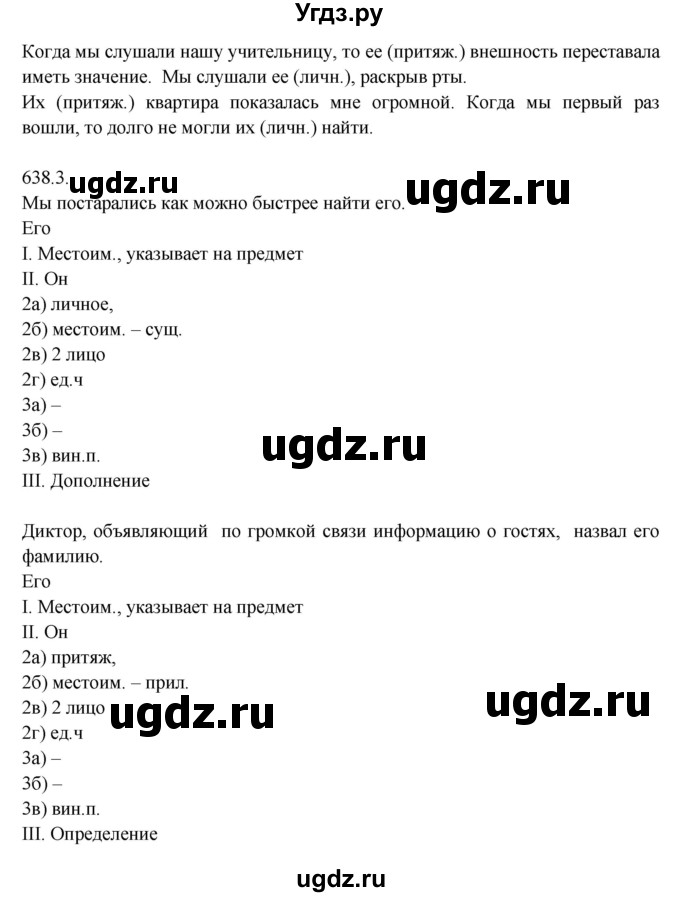 ГДЗ (Решебник №1) по русскому языку 6 класс С.И. Львова / упражнение номер / 638(продолжение 2)