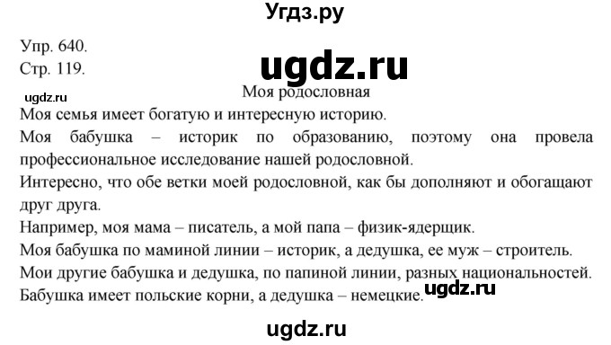 ГДЗ (Решебник №1) по русскому языку 6 класс С.И. Львова / упражнение номер / 640