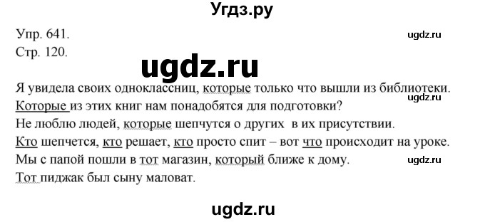 ГДЗ (Решебник №1) по русскому языку 6 класс С.И. Львова / упражнение номер / 641