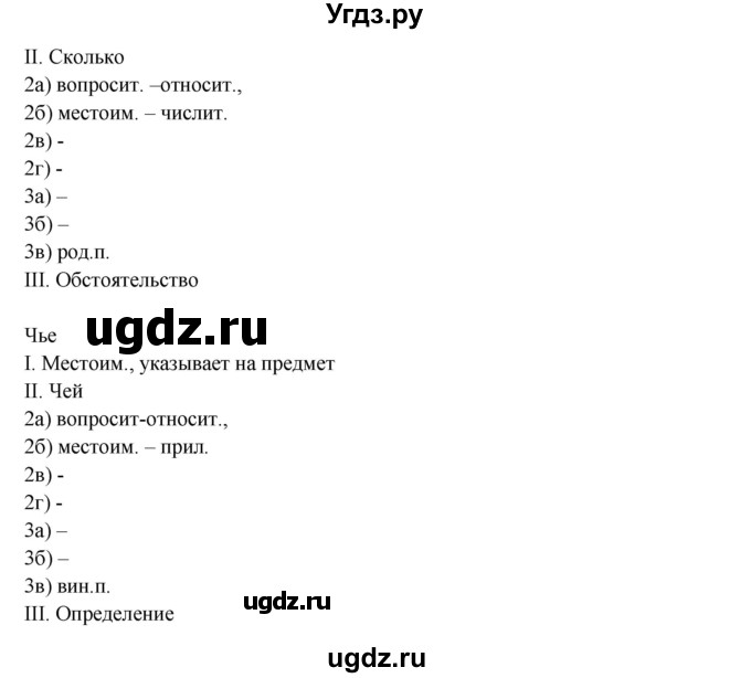 ГДЗ (Решебник №1) по русскому языку 6 класс С.И. Львова / упражнение номер / 643(продолжение 2)